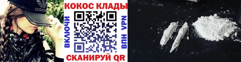 Cocaine 97% закладки Кинель