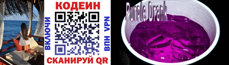 купить закладку Кинель Codein напиток Lean (лин)